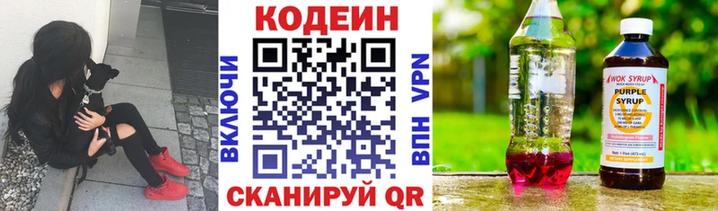 Кодеин напиток Lean (лин)  Бородино 