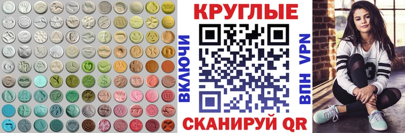 Экстази круглые Бородино